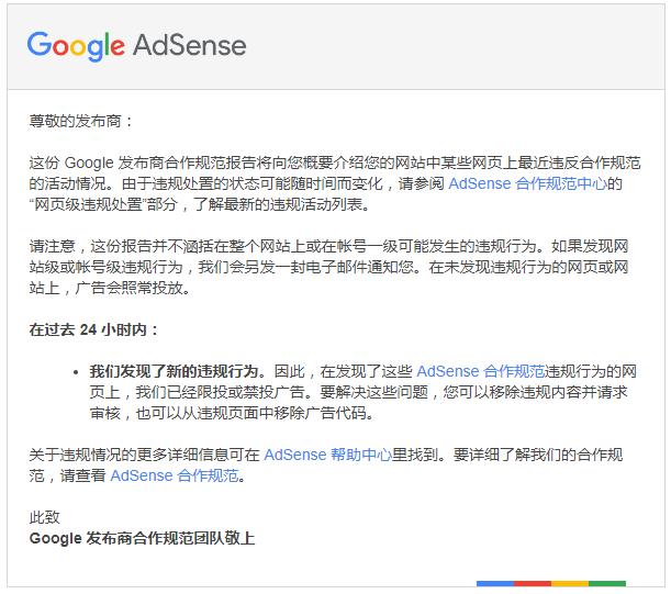 关于Google AdSense:“AdSense 发布商违规行为报告”的解决方法