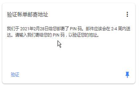 Google PIN码详解,收不到Adsense PIN码教你秒过身份验证