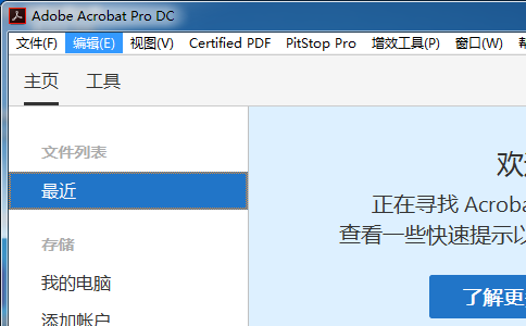 Adobe Acrobat Pro DC简体中文永久版下载