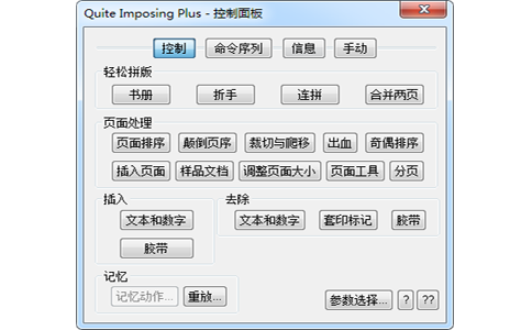 Quite Imposing plus3 PDF拼版插件中文汉化破解版