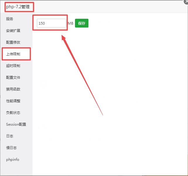 php管理上传限制，默认50MB，改为150MB
