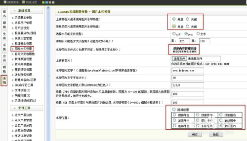 织梦CMS默认水印不能更改的解决办法
