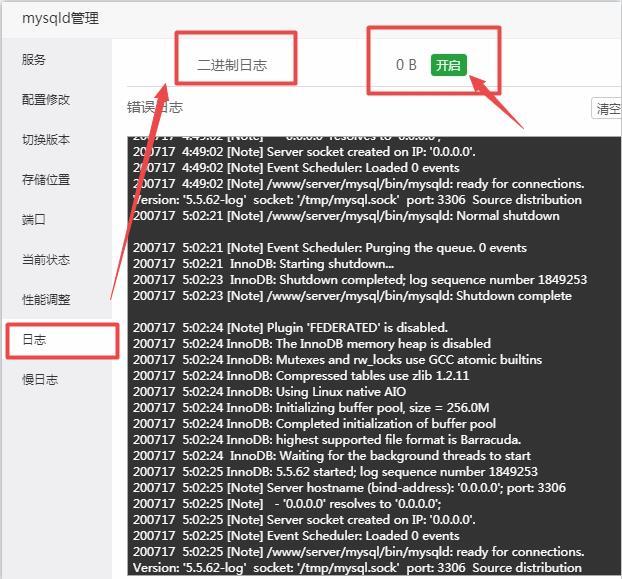 宝塔二进制日志开启、关闭