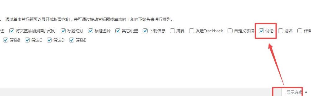 单击右上角“显示选项”，勾选“讨论”