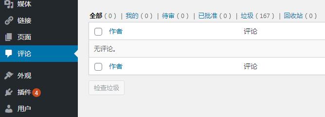 WordPress评论管理功能使用详细介绍