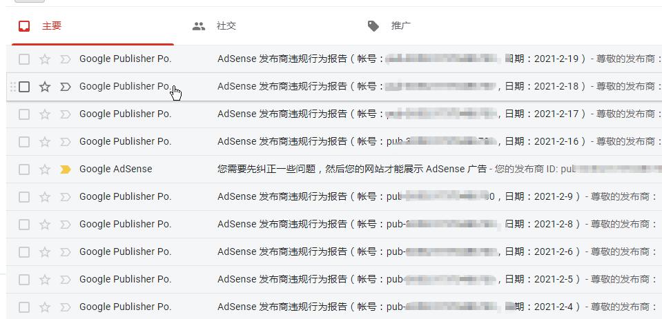 每天都会受到来自Google的“AdSense 发布商违规行为报告