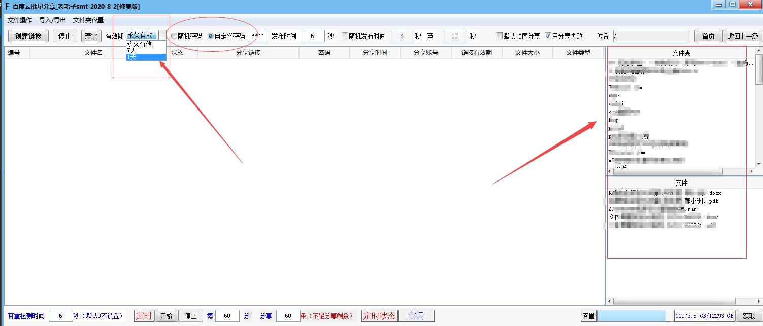 百度网盘批量分享链接神器，一键生成N个百度云分享链接