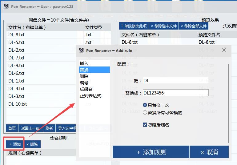 百度网盘如何批量重命名,批量重命名软件Pan Renamer分享