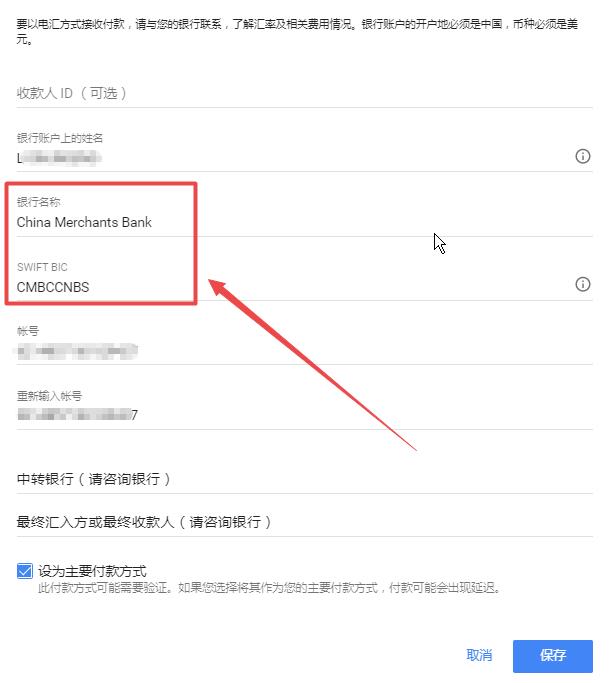 Google Adsense国内招商银行电汇收款教程（添加Adsense付款方式）