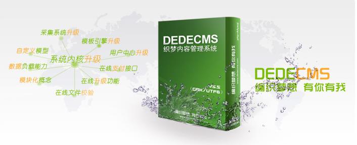 织梦DEDECMS建站仿站教程后台开发教程18G免费分享
