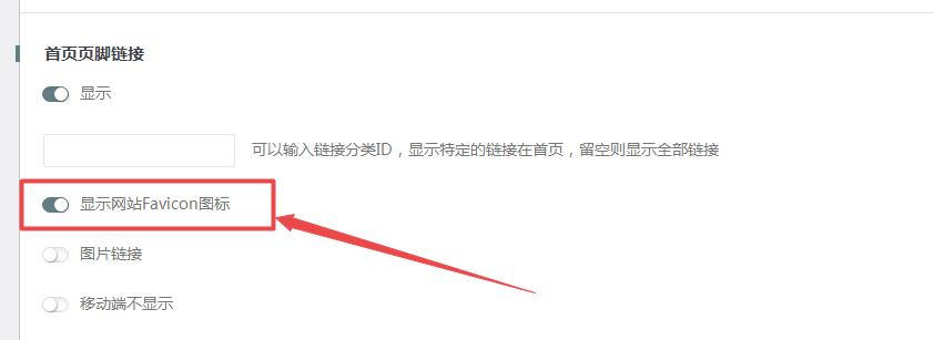 显示网站Favicon图标