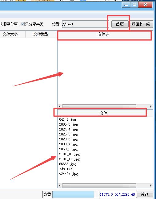 右侧文件夹、文件区域，选择你要分享文件的位置