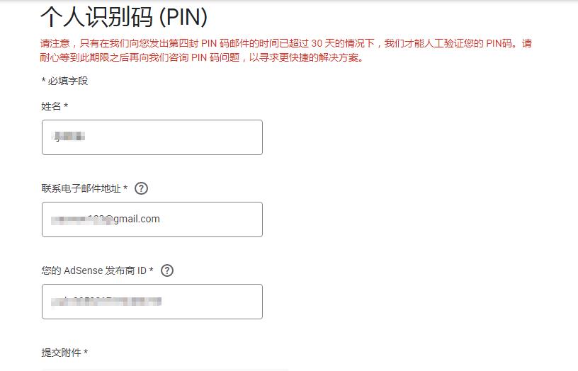 请注意，只有在我们向您发出第四封 PIN 码邮件的时间已超过 30 天的情况下，我们才能人工验证您的 PIN码。请耐心等到此期限之后再向我们咨询 PIN 码问题，以寻求更快捷的解决方案。