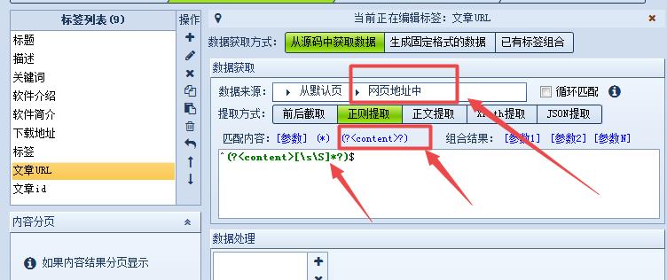 火车采集器V9正则匹配获取当前页面网址URL