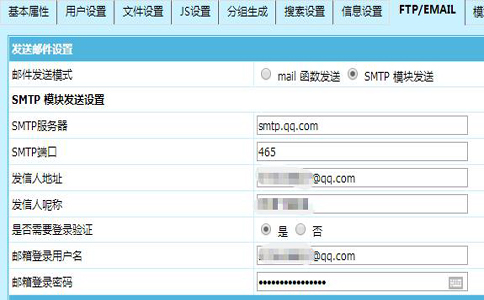 帝国CMS设置注册会员邮箱验证SMTP发邮件功能