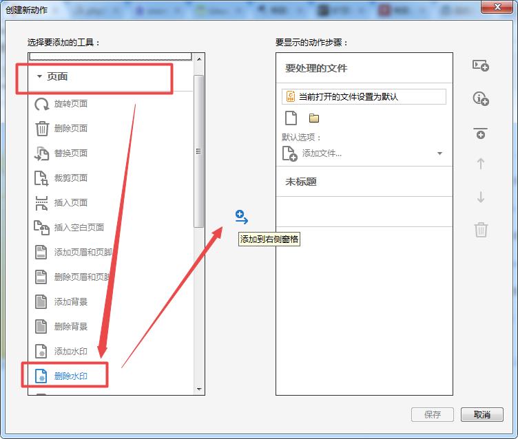 新建动作》页面》删除水印