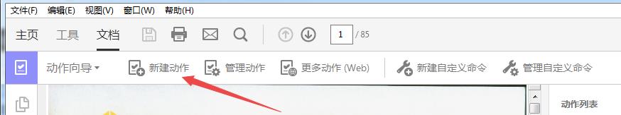 如何用Adobe Acrobat DC批量去除PDF文件水印