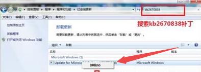 搜索 kb2670838，下载补丁