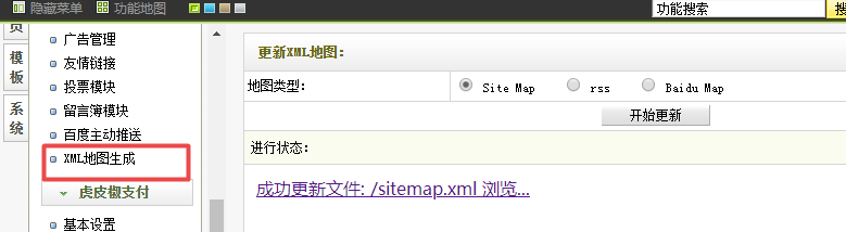DEDECMS织梦xml网站地图Sitemap生成插件分享