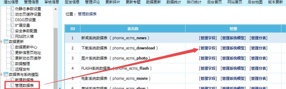 管理数据表》管理字段》添加字段