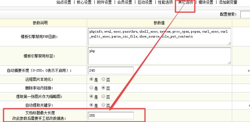 织梦DEDECMS标题过长被截取显示不全解决方法