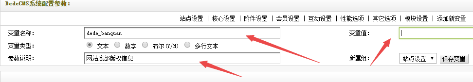 织梦后台，系统》添加新变量