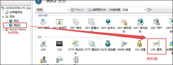 选择需要反向代理的站点，再选择“URL重写”
