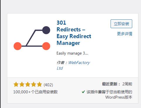 WordPress利用插件301 Redirects进行301重定向