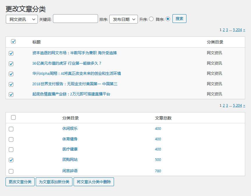 WordPress 批量更改文章分类插件：batch cat