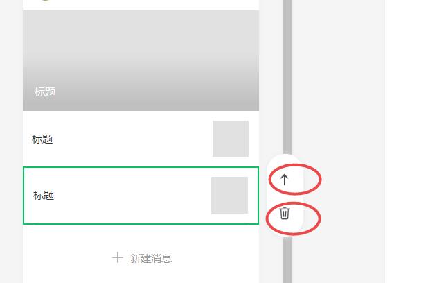 群发图文内容文章列表展示顺序、删除