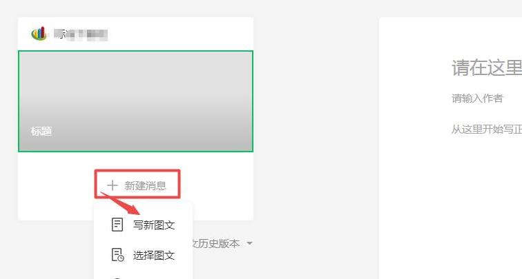 新建多篇图文内容