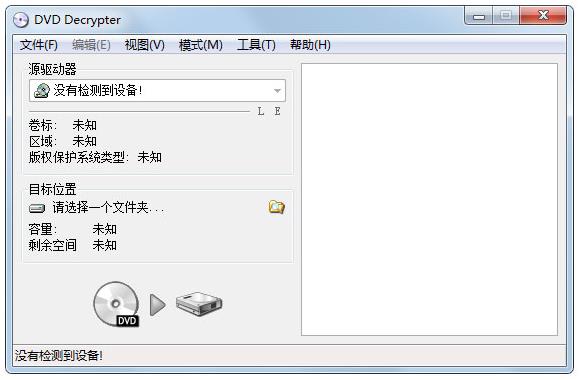 DVD decrypter简体中文版，免费DVD文件转化软件