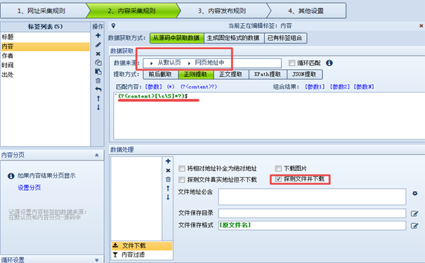 有文件直接下载地址，如何通过火车头采集器进行批量下载