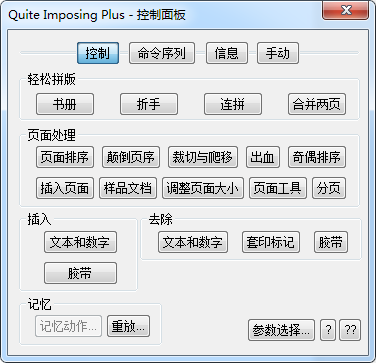 quiteimpossingplus控制面板