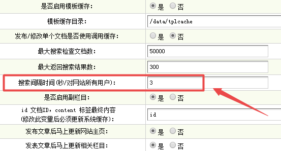 搜索时间间隔设置