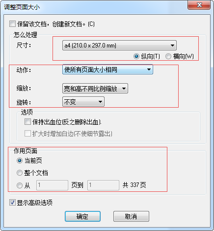 调整页面大小