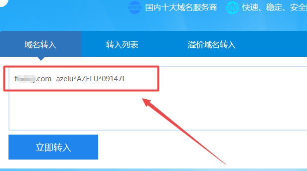 域名转入