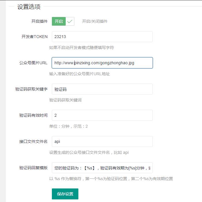 WordPress隐藏内容关注公众号获取验证码下载插件