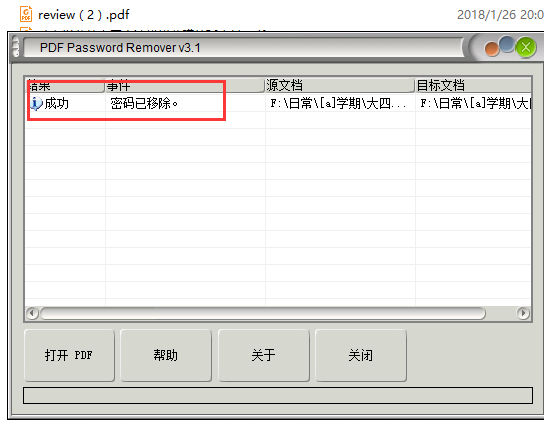 pdf密码被移除