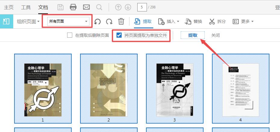 将pdf文件提取为单独文件