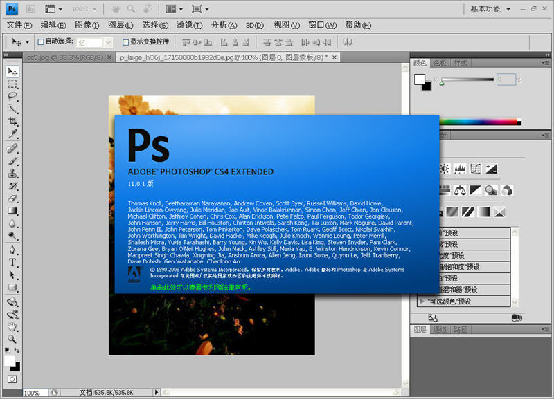 Photoshop CS4 简体中文破解版免费下载