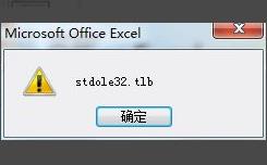 Win7 excel打开提示stdole32.tlb解决方法