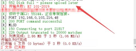 FTP上传文件，552 disk full please upload later错误