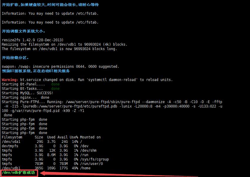 西部数码Linux服务器如何进行磁盘扩容(数据盘home分区扩容)