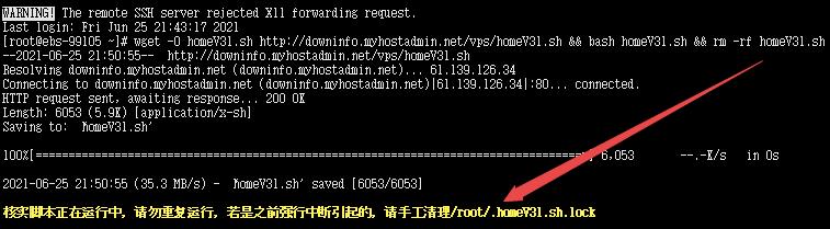 核实脚本正在运行中，请勿重复运行，若是之前强行中断引起的，请手工清理/root/.homeV31.sh.lock