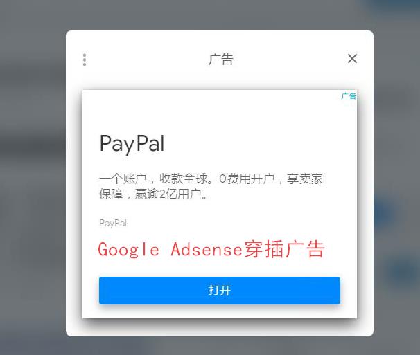 Google Adsense穿插广告详解 穿插广告如何关闭