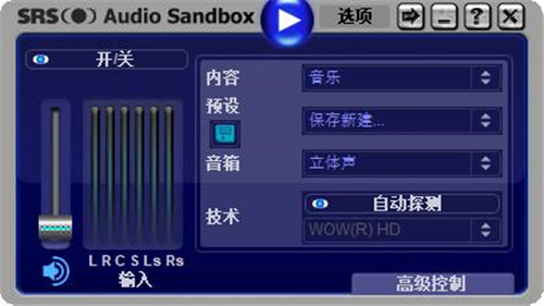 SRS Audio Sandbox破解版 汉化 v1.10(附注册机和使用教程)