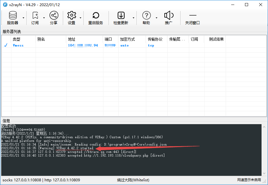 Hostwinds VPS搭建V2ray科学上网详细教程(2022年最新)