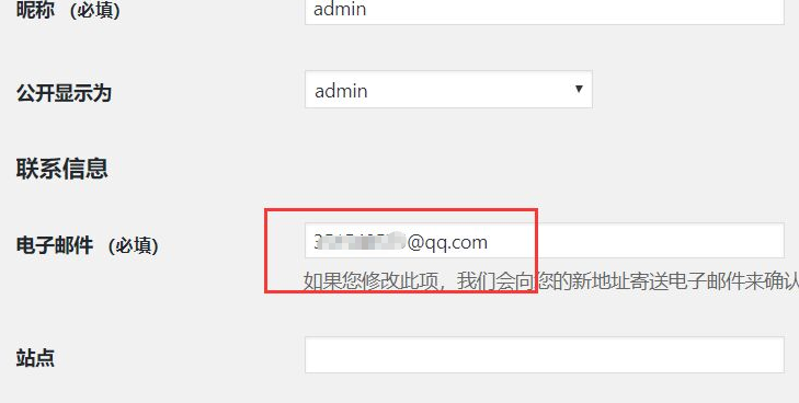 最详细的WordPress修改管理员邮箱账号的方法