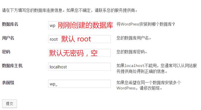 设置wordpress数据库